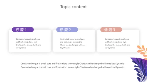 中小学教学设计教育培训工作总结汇报通用PPT动态模板