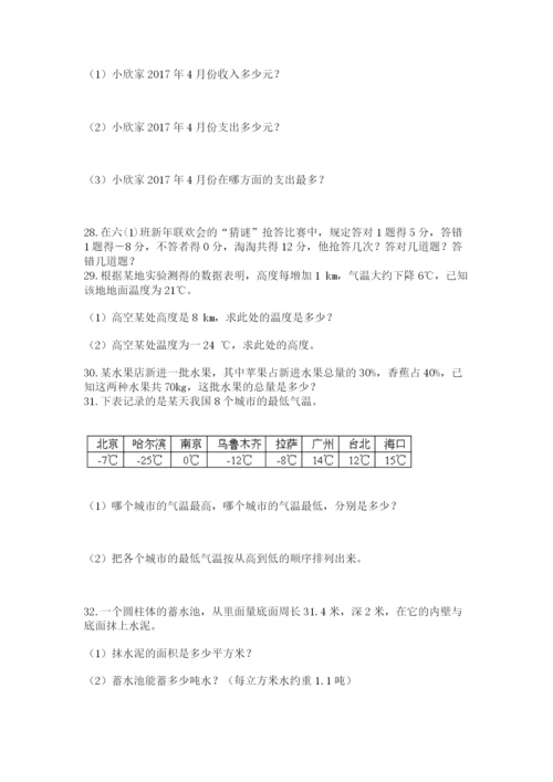六年级小升初数学解决问题50道含答案（轻巧夺冠）.docx
