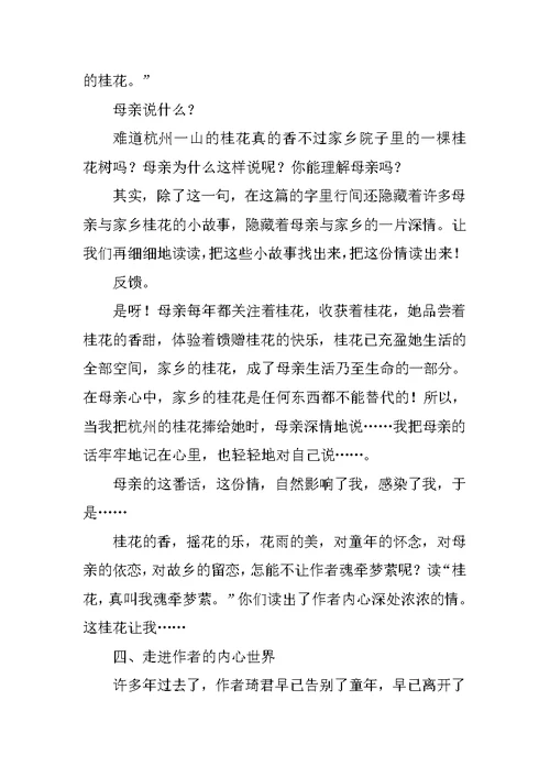 《桂花雨》课时教学设计