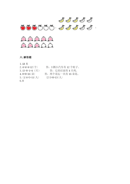 人教版数学一年级上册期末测试卷含完整答案【有一套】.docx