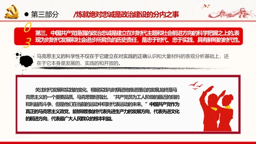2021建党百年主题教育党课党性党员党政