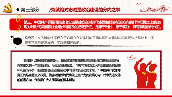 2021建党百年主题教育党课党性党员党政