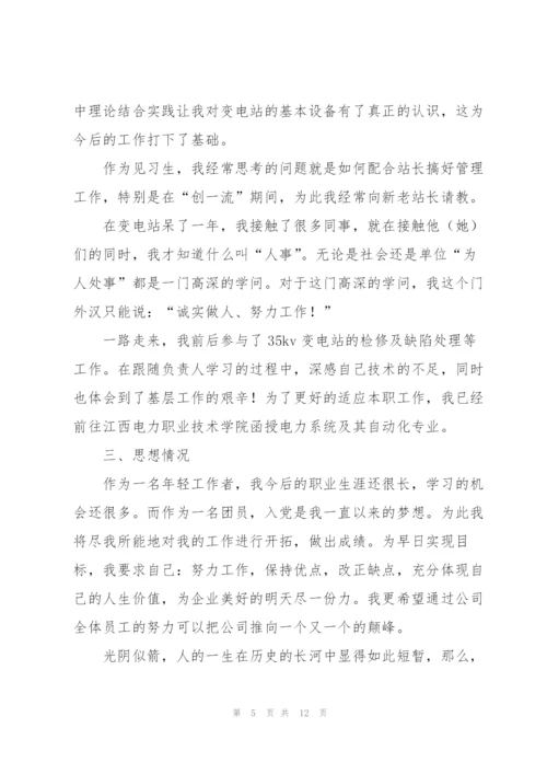 新员工转正工作总结三篇.docx