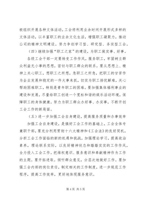 新一届工会委员会工作计划.docx