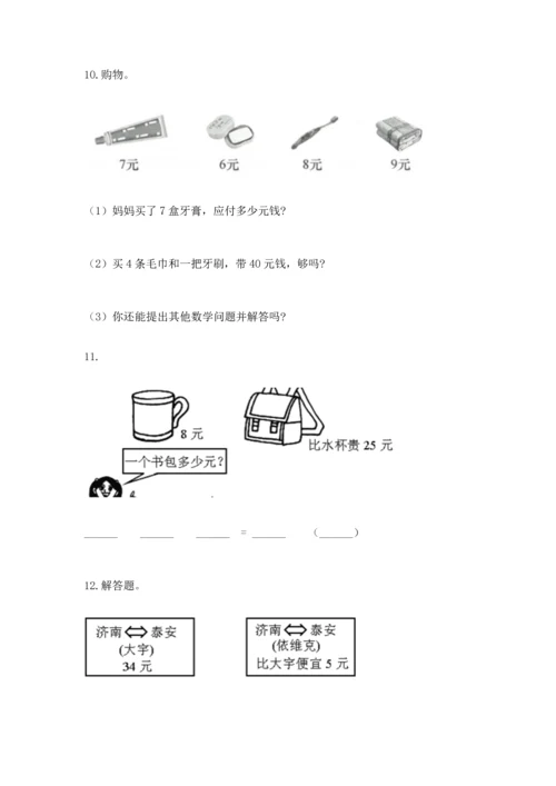小学二年级上册数学应用题100道【综合题】.docx