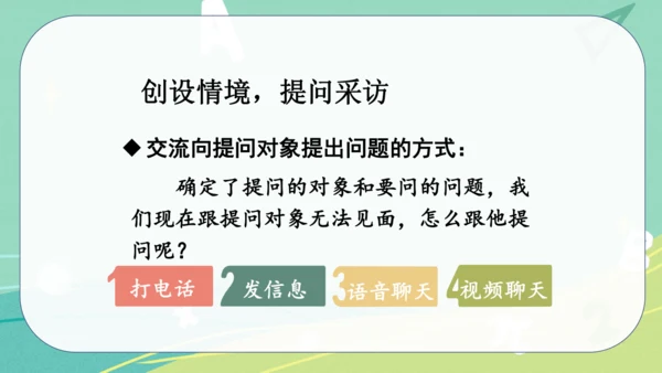 统编版语文五年级下册 第一单元 口语交际 走进他们的童年岁月 课件