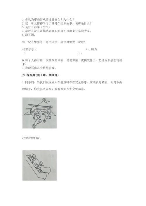部编版二年级下册道德与法治期末测试卷（名师推荐）.docx