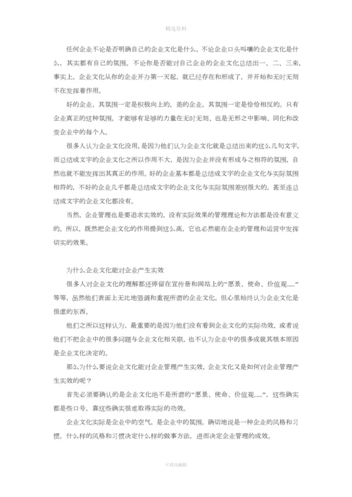 企业的管理靠文化而不是制度.docx