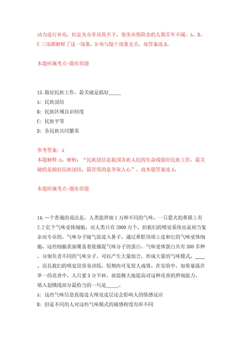 浙江省湖州市南浔区消防救援大队招考6名消防工作人员模拟卷（第4次）