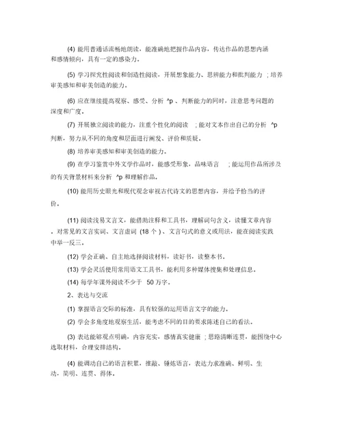 高一语文老师工作计划