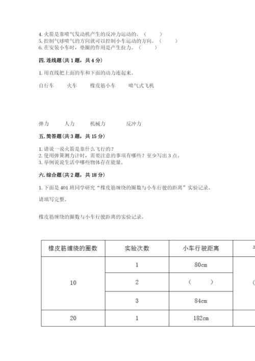 教科版四年级上册科学第三单元 运动和力 测试卷精品【全优】.docx