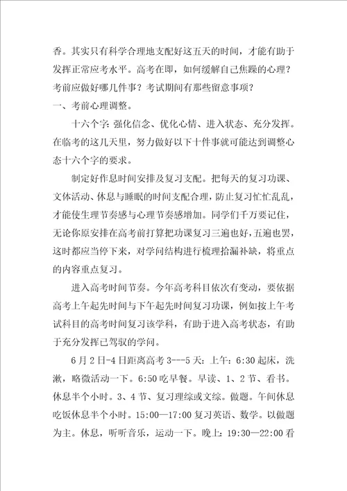高考的演讲稿1