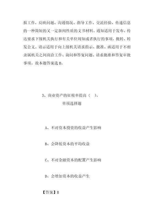 事业单位招聘考试复习资料国家药审中心人员2019年招聘模拟试题及答案解析