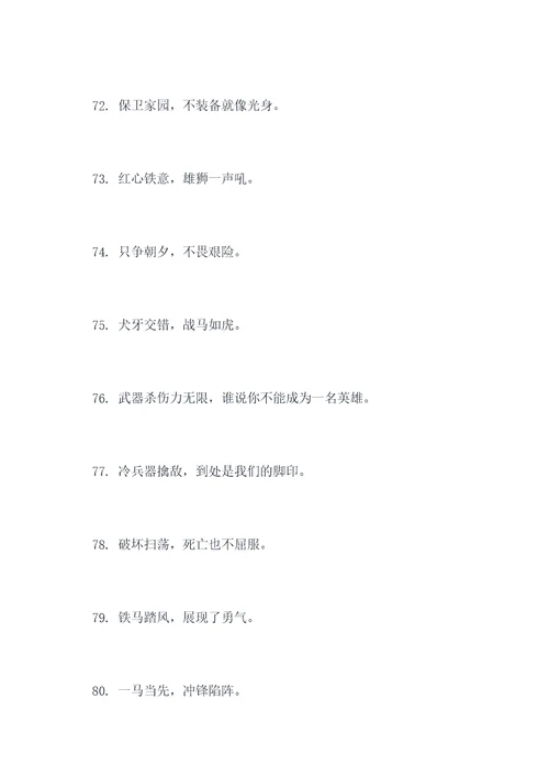 战马书里的好词好句