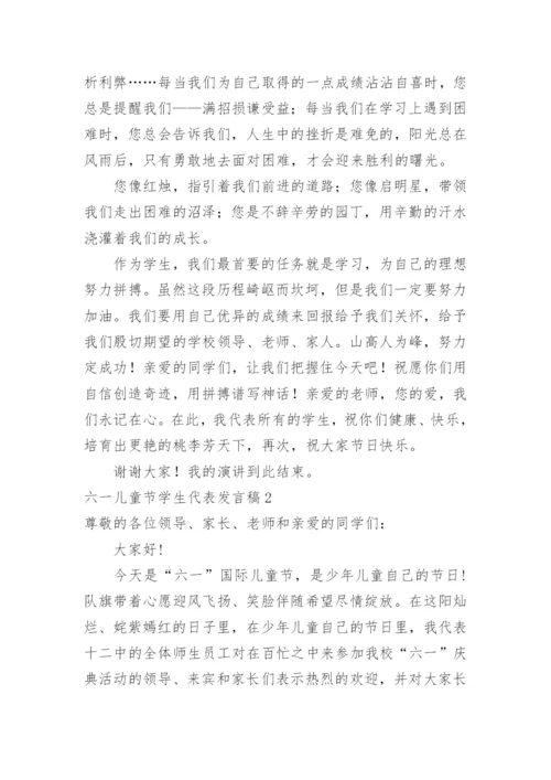 六一儿童节学生代表发言稿.docx