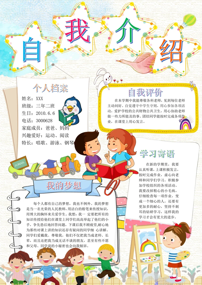 简约卡通中小学生自我介绍竞选小报简历