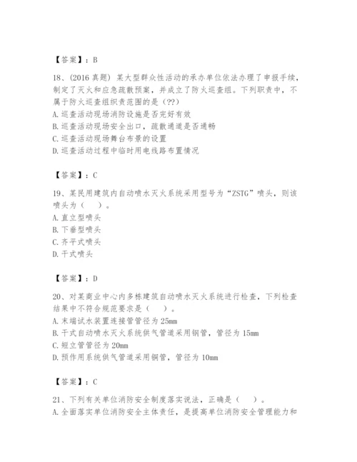 注册消防工程师之消防技术综合能力题库及完整答案【夺冠】.docx