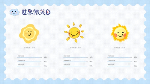 蓝色卡通可爱世界微笑通用PPT模板