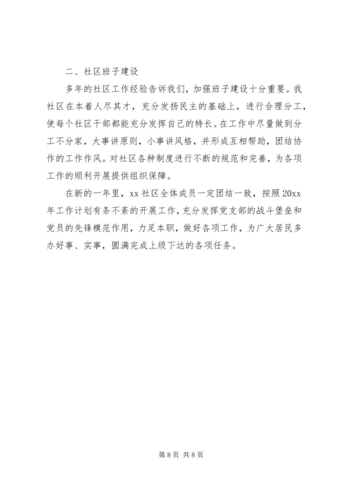 社区居委会工作计划3篇.docx