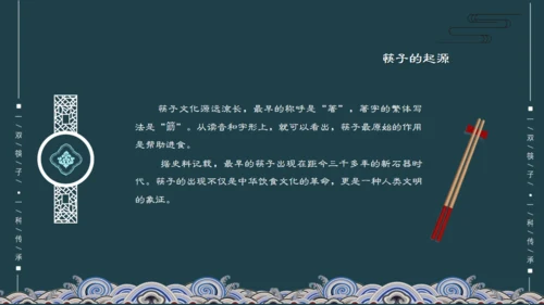 关于筷子的文化传承通用PPT模板
