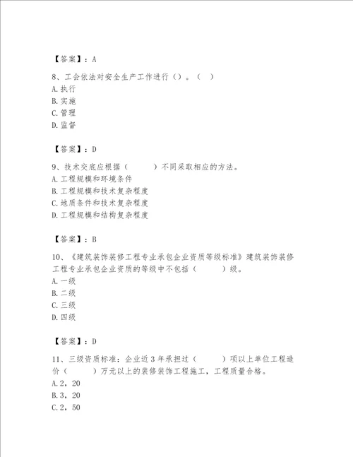 2023年施工员之装饰施工专业管理实务题库达标题