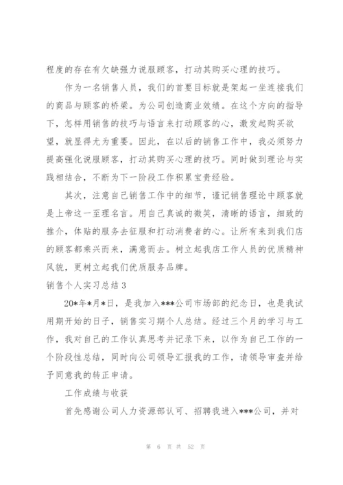 销售个人实习总结15篇.docx