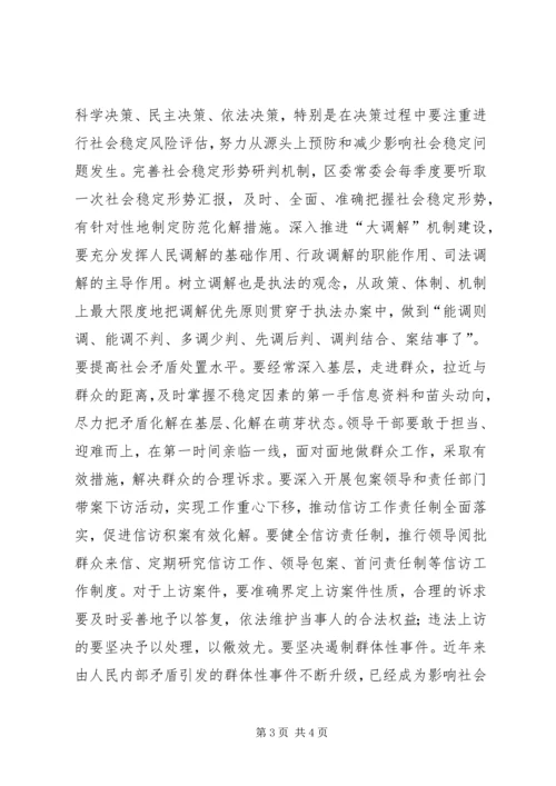 区委书记在全区政法工作会议上的讲话 (3).docx