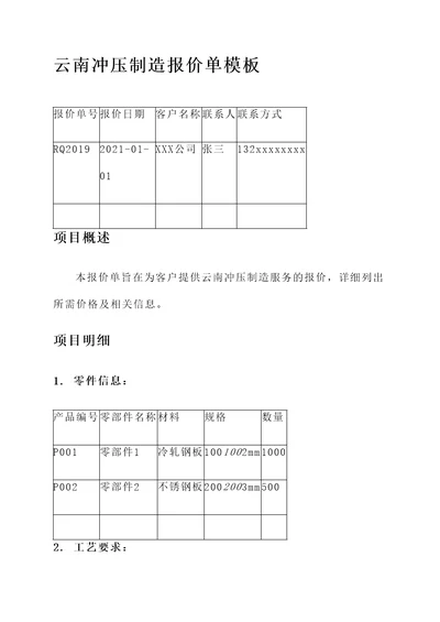 云南冲压制造报价单