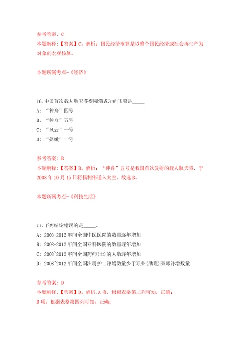 2022中国极地研究中心中国极地研究所应届毕业生公开招聘16人博士和船员岗模拟考试练习卷和答案解析第9卷