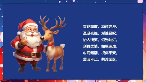 圣诞老人快乐通用PPT模板