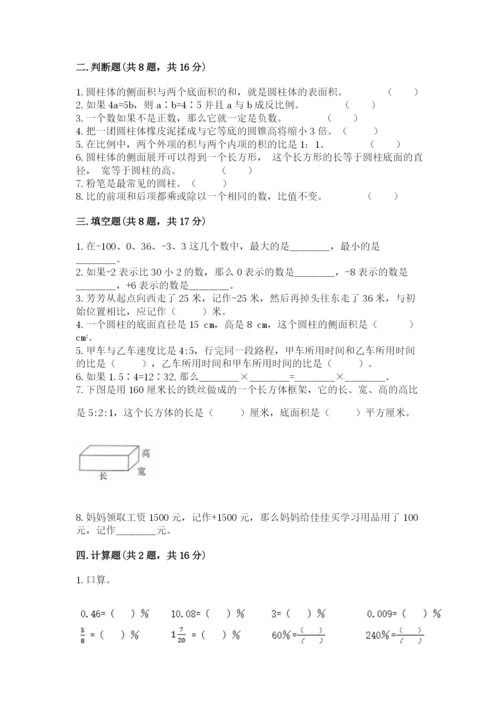 六年级下册数学期末测试卷及答案（典优）.docx