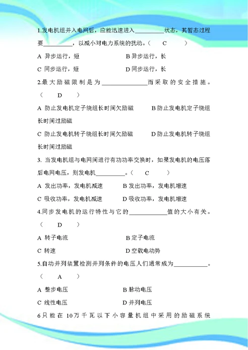 电力系统自动装置试题和解答