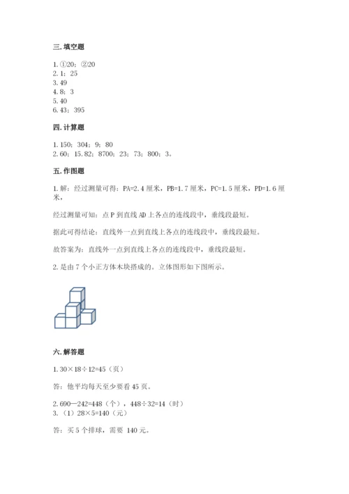 苏教版小学四年级上册数学期末试卷及完整答案（名校卷）.docx