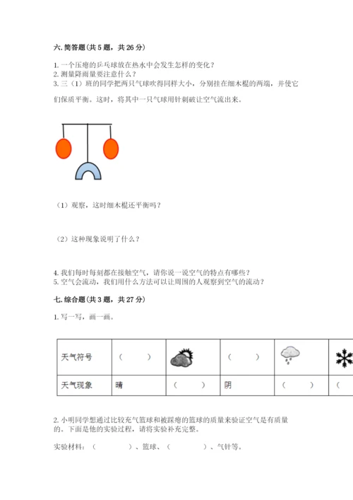 教科版小学三年级上册科学期末测试卷完整答案.docx