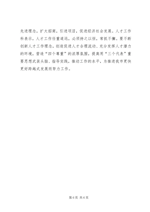 学习《江选》心得体会五 (6).docx