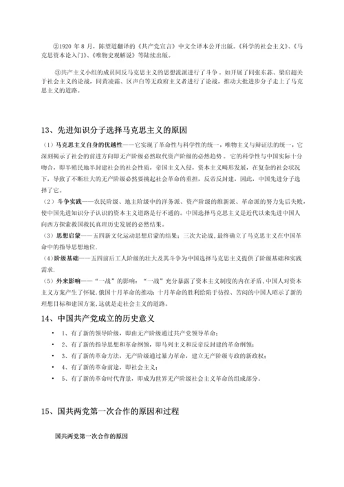 中国近现代史纲要复习题汇总.docx