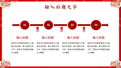 龙年开门红通用PPT模板
