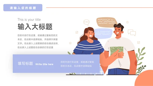 紫色卡通插画风读书分享会PPT模板