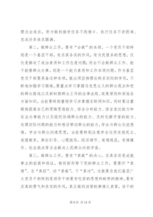 新形势下如何做好群众工作心得体会.docx