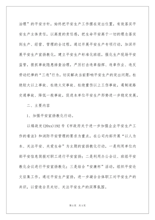 2022安全生产专项整治工作方案.docx