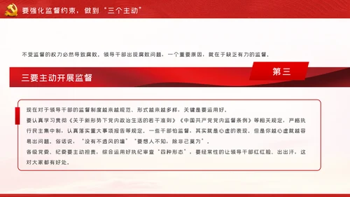 全面从严治党做廉洁党员领导干部党课PPT
