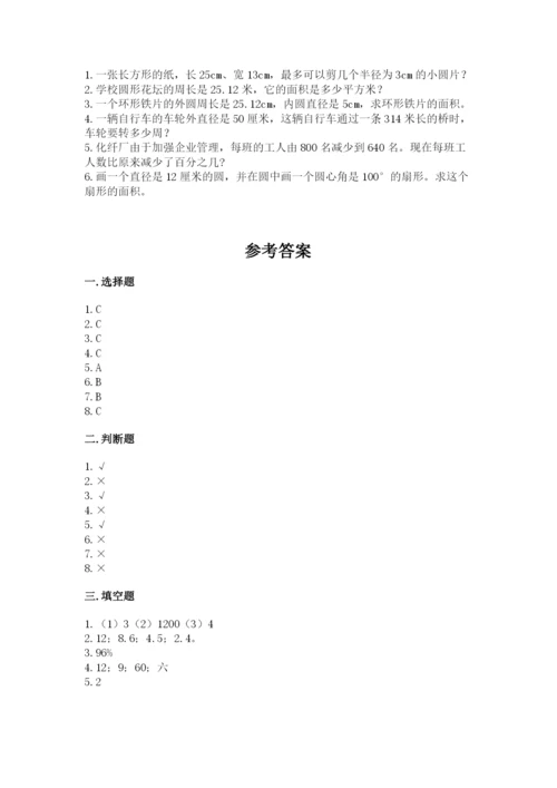 小学六年级上册数学期末测试卷及答案（真题汇编）.docx