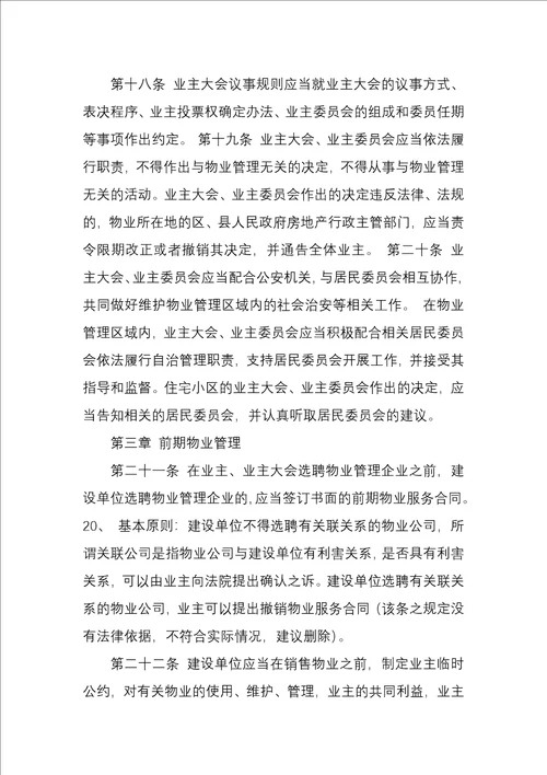 物业管理条例实施细则