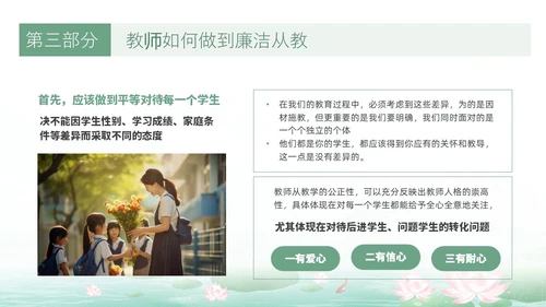 绿色水墨荷花清新文化党风廉政和师德师风教育主题党课ppt廉洁