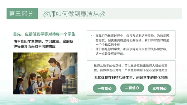 绿色水墨荷花清新文化党风廉政和师德师风教育主题党课ppt廉洁