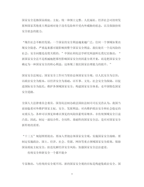 精编全民国家安全教育心得体会_关于安全教育心得体会范文.docx