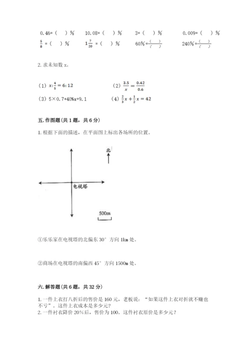 北京版小学六年级下册数学期末综合素养测试卷附答案【巩固】.docx