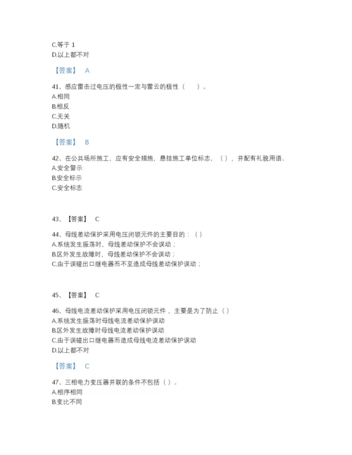 2022年四川省国家电网招聘之电工类自测题库精编答案.docx