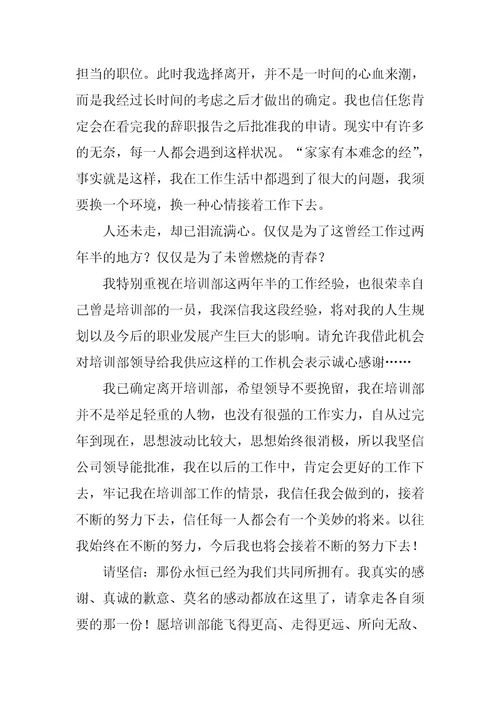 简短辞职报告优秀4篇