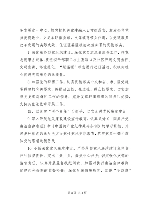 政府采购中心党建计划.docx